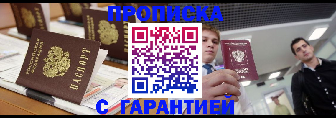 прописка гарантия в Окуловке
