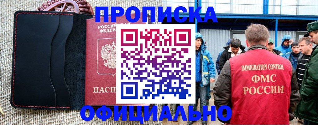 прописка штамп в Окуловке