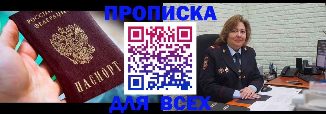 прописка в квартире в Окуловке